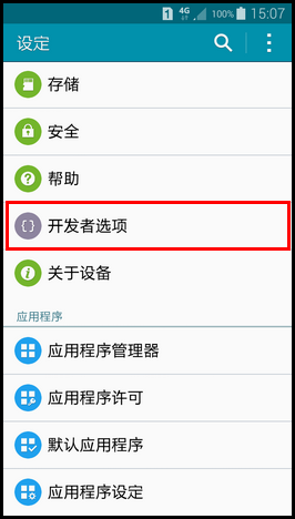 三星a5开启usb调试的图文方法教程