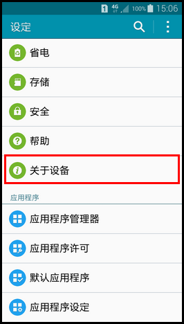 三星a5开启usb调试的图文方法教程