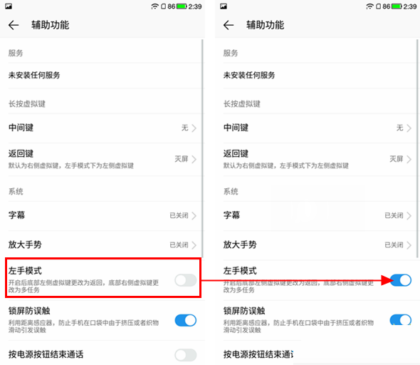 乐视1S开手机启左手模式的方法