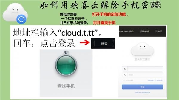 锤子T2手机忘记密码怎么办？找回锤子T2手机密码的方法