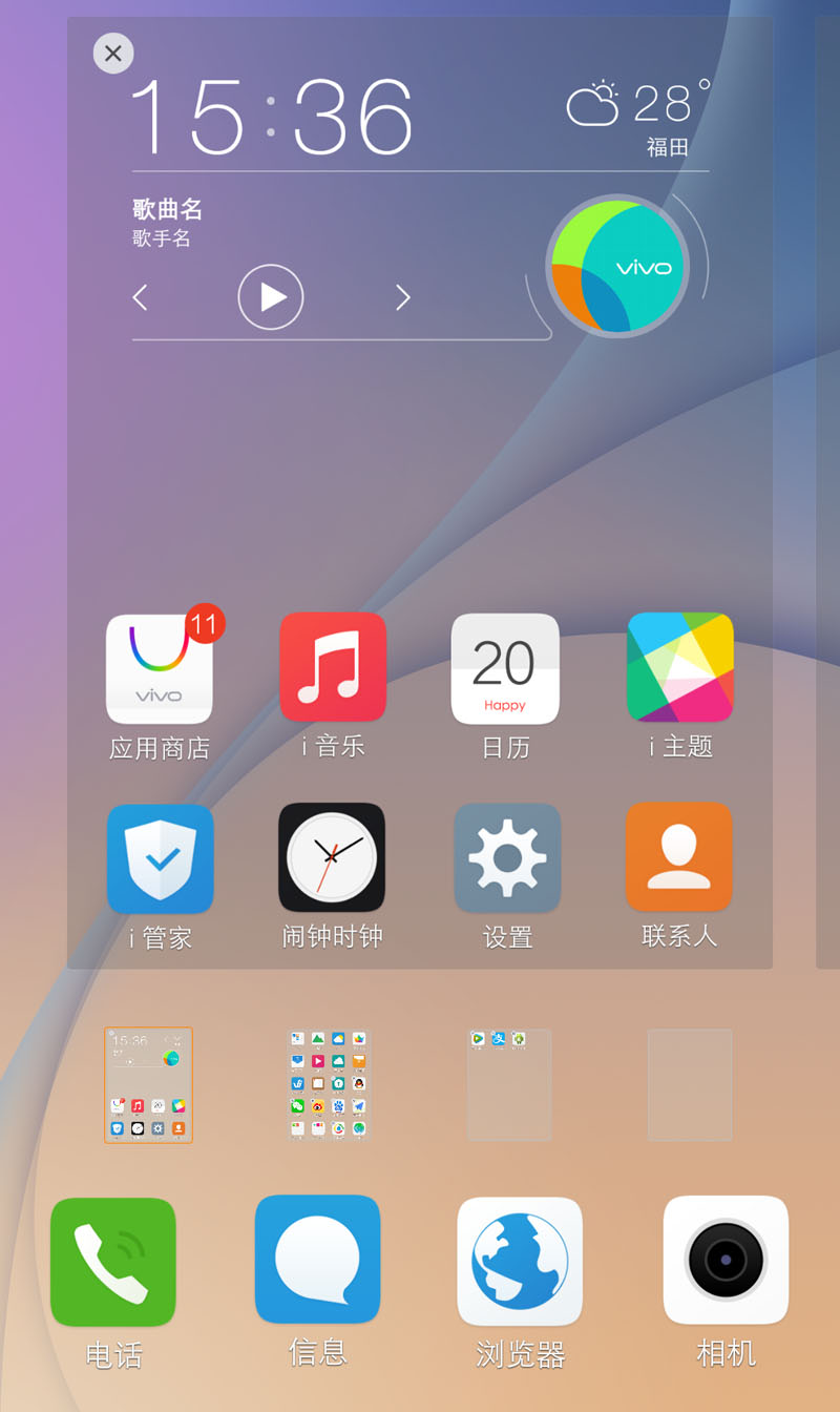 vivo X6 手机桌面编辑管理方法