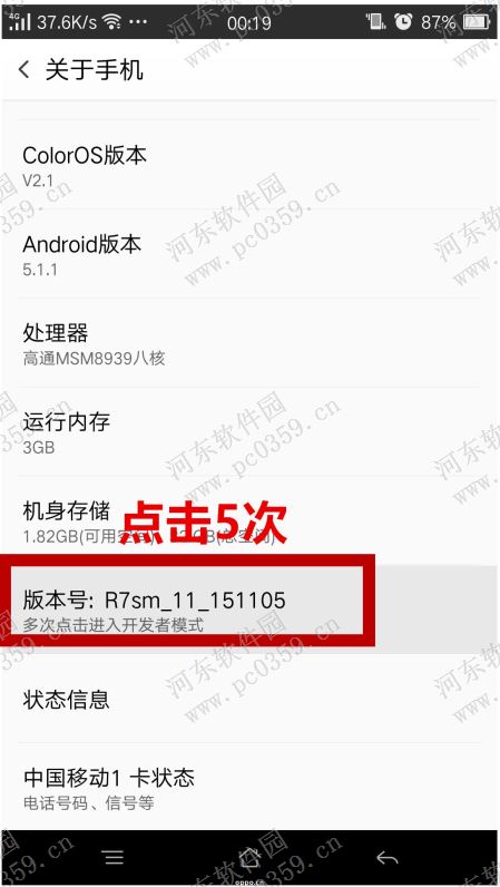 oppo R7s限制后台进程数量的方法