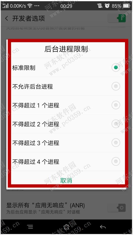 oppo R7s限制后台进程数量的方法