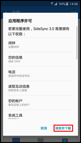 三星S6安装s窗口共享的方法