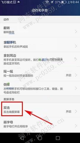 华为Mate8手机开启双击唤醒屏幕的方法