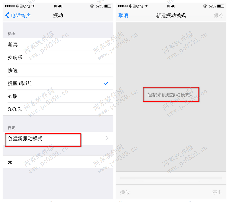 iphone6s自定义设置手机震动的方法