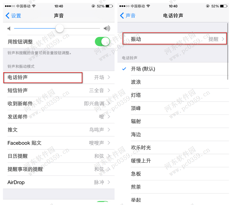 iphone6s自定义设置手机震动的方法