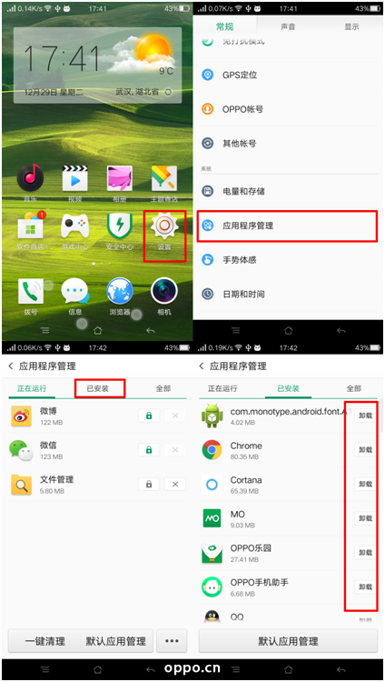 oppo R7s出现手机内存不足的解决方法