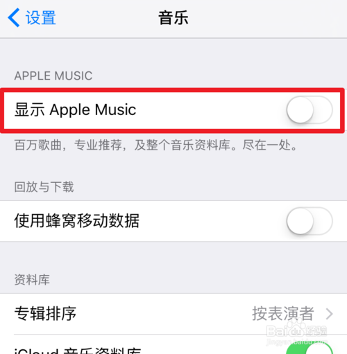 Apple Music关闭为您甄选功能的方法
