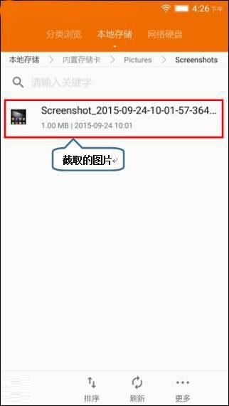 乐檬x3怎么截图？乐檬x3截图默认存储位置