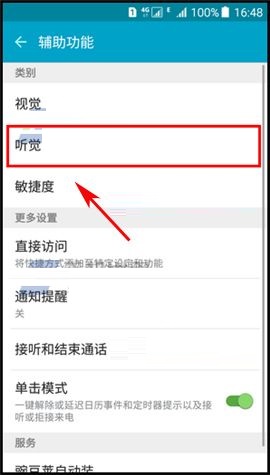三星On5手机开启闪烁通知功能的方法