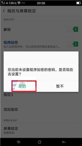 OPPO R7s应用程序加密设置方法