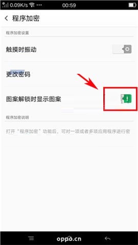 OPPO R7s应用程序加密设置方法