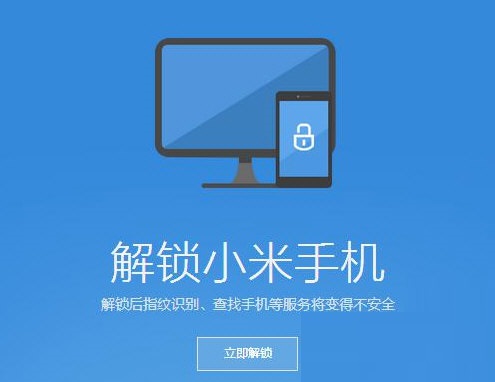 红米Note3解除Bootloader锁定的方法