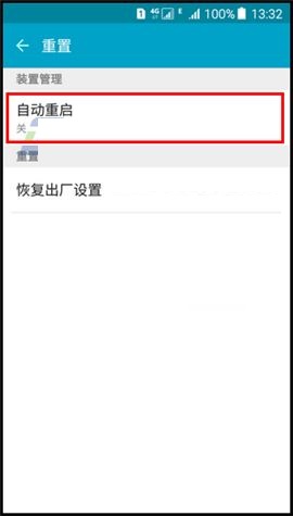 三星On5自动重启功能在哪里？设置自动重启的方法