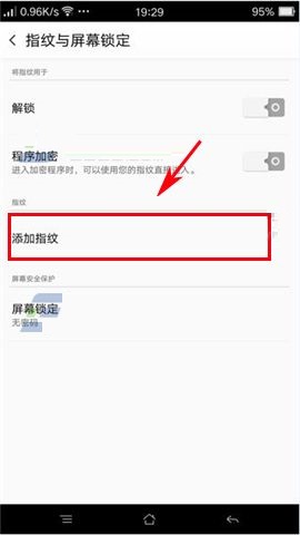 oppo r7s指纹解锁功能的使用方法
