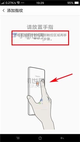oppo r7s指纹解锁功能的使用方法