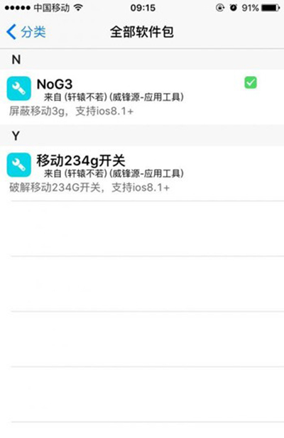 iPhone6s屏蔽3G信号的方法