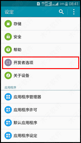 三星A9000开启开发者选项功能的方法