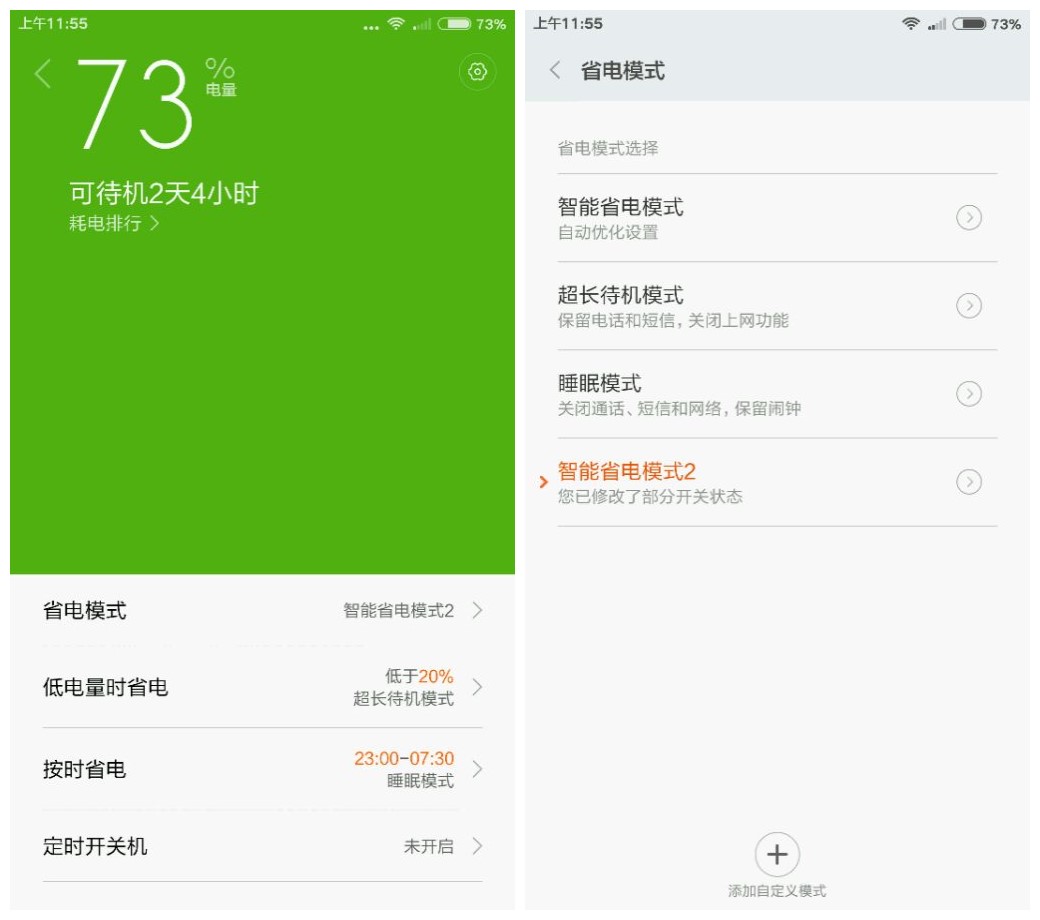 延长红米note3手机续航时间的9大省电技巧