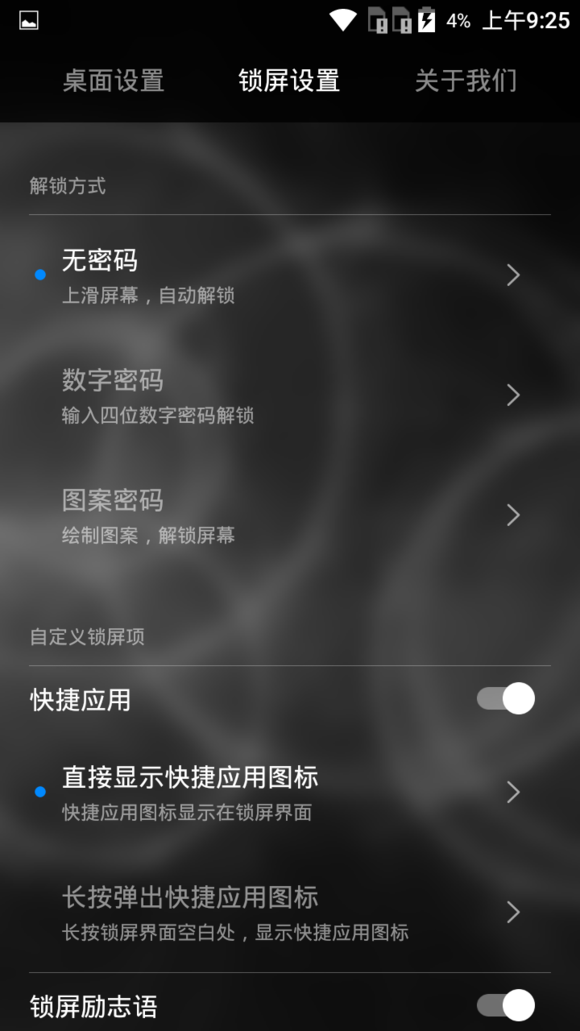 tcl乐玩2c锁屏密码设置方法