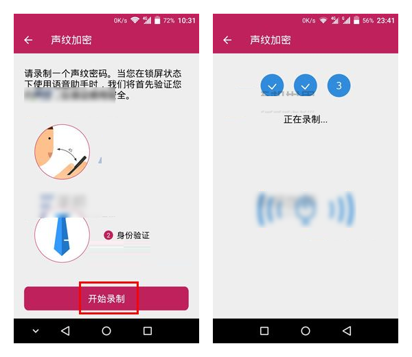 设置中兴AXON天机Mini声纹解锁的方法