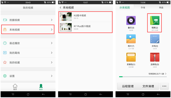 oppo r7s内置视频播放器离线缓存位置