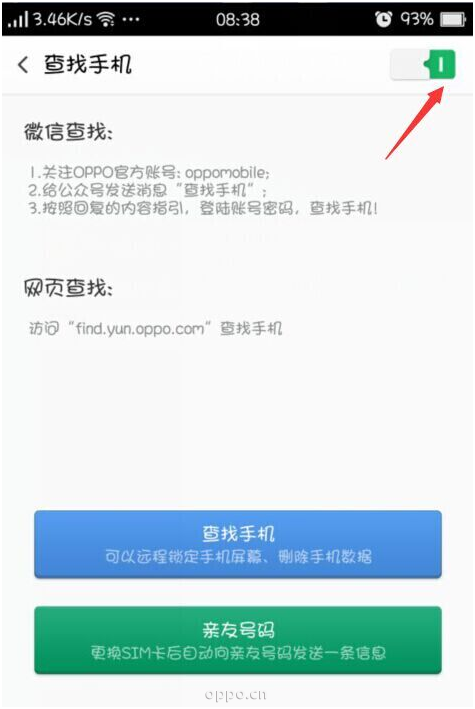 oppo r7s手机定位功能的开启与使用方法