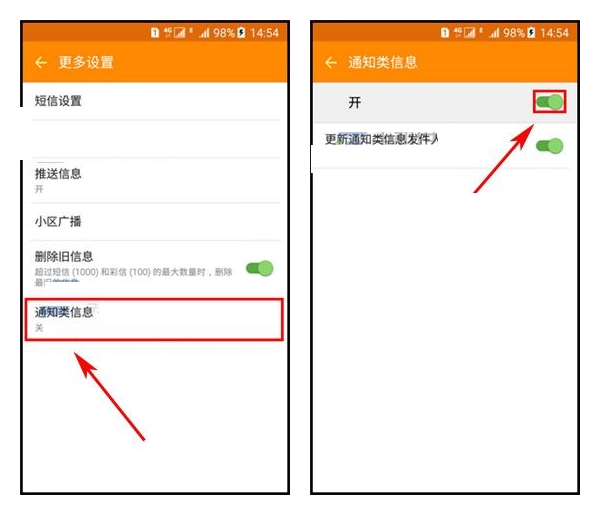 三星 galaxy on7通知类信息功能的开启与使用方法