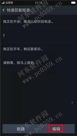 oppo r7s修改来电拒接快速回复短语内容的方法