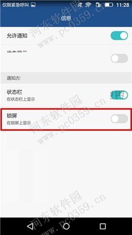 华为畅享5关闭锁屏短信通知的方法