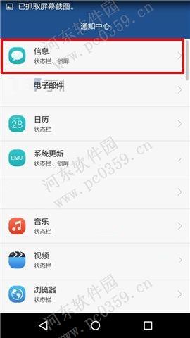 华为畅享5关闭锁屏短信通知的方法