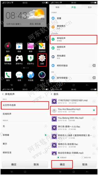 OPPO R7s编辑设置手机铃声的方法