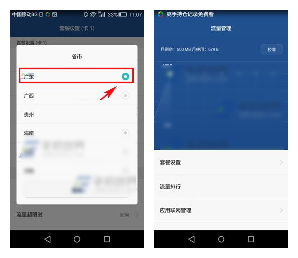 华为mate7流量管理设置方法