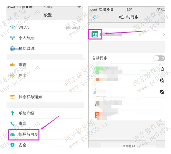 修改vivo X6手机账户头像的方法