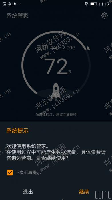 金立系统管家是什么？金立系统管家使用方法