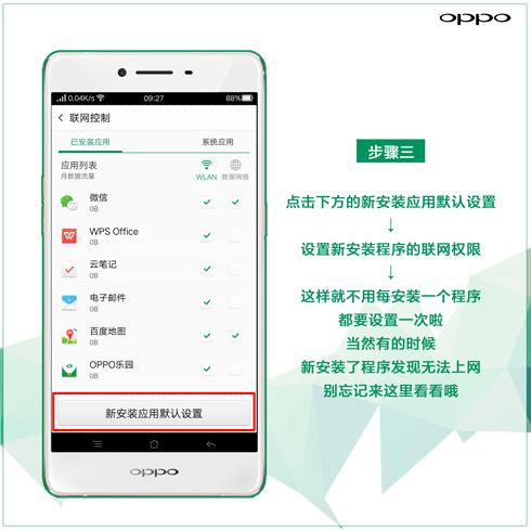 OPPO R7S手机偷跑流量怎么办？OPPO R7S手机设置应用网络权限的方法