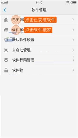 vivo X6手机应用转移到SD卡的方法教程