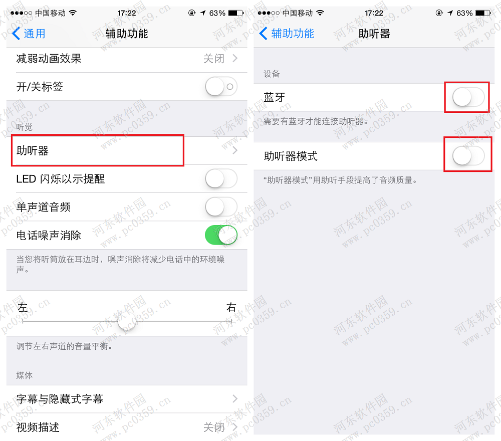 iphone6s增加蓝牙音量的方法