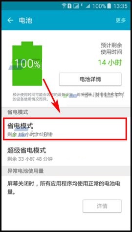 三星On7省电模式怎么开启?三星galaxy on7省电模式的启用方法