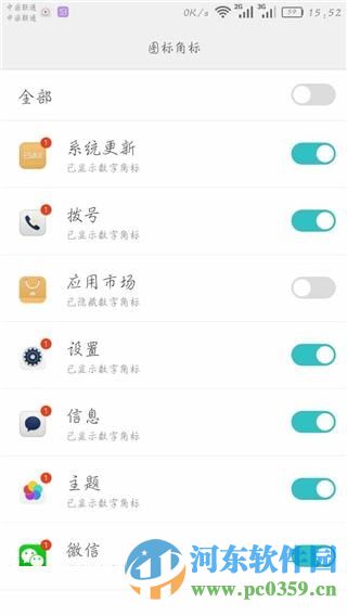 华为Mate8应用角标怎么关闭？安卓手机应用角标关闭方法