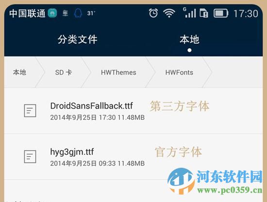 华为Mate8如何修改默认字体？华为Mate8修改手机字体的方法