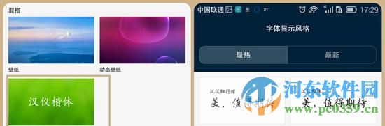 华为Mate8如何修改默认字体？华为Mate8修改手机字体的方法