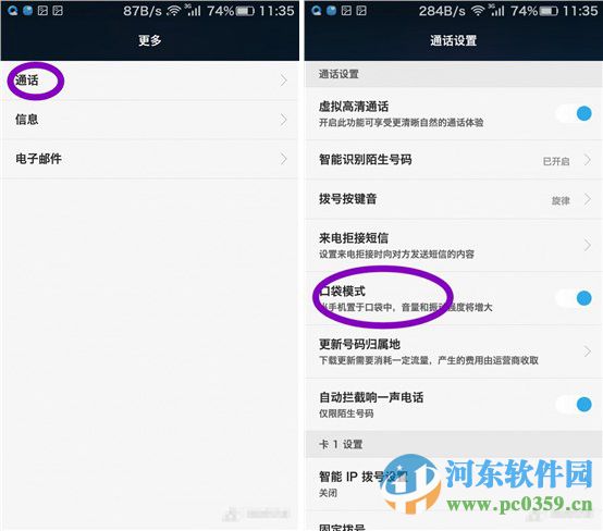 华为荣耀7口袋模式是什么?开启口袋模式的方法