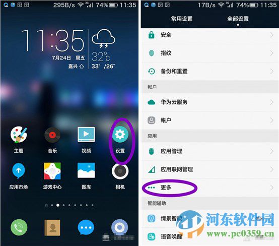 华为荣耀7口袋模式是什么?开启口袋模式的方法