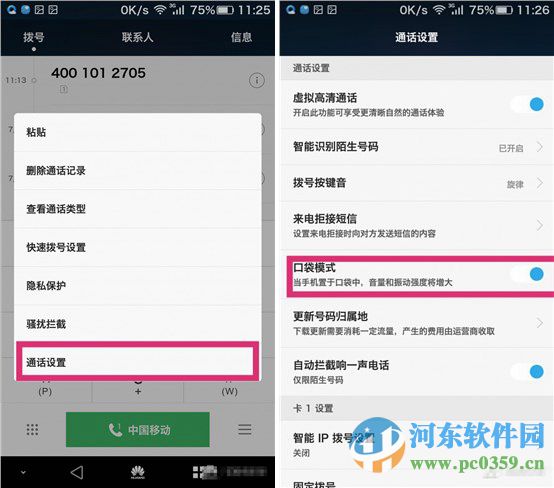 华为荣耀7口袋模式是什么?开启口袋模式的方法
