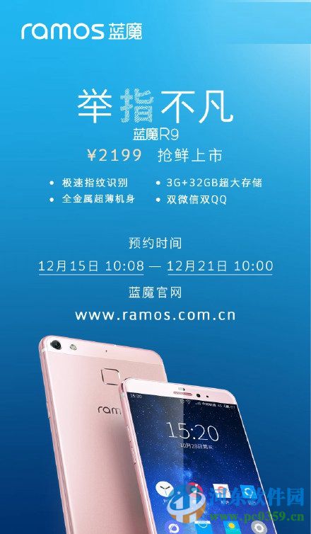 蓝魔R9多少钱？蓝魔r9什么时候上市