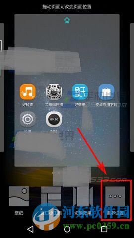 华为荣耀4a桌面设置是什么？桌面设置使用方法