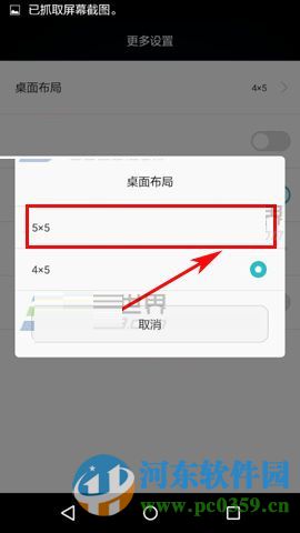 华为荣耀4a桌面设置是什么？桌面设置使用方法