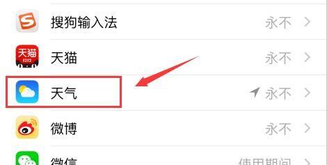 iphone手机通知栏天气不显示怎么办？解决iphone手机通知栏天气无法正常显示的方法
